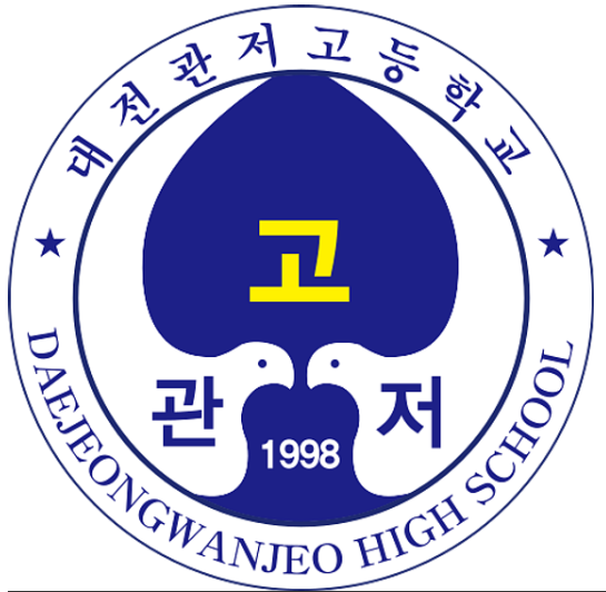 관저고 로고